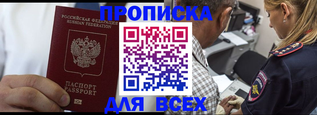 прописка законно в Новочебоксарске