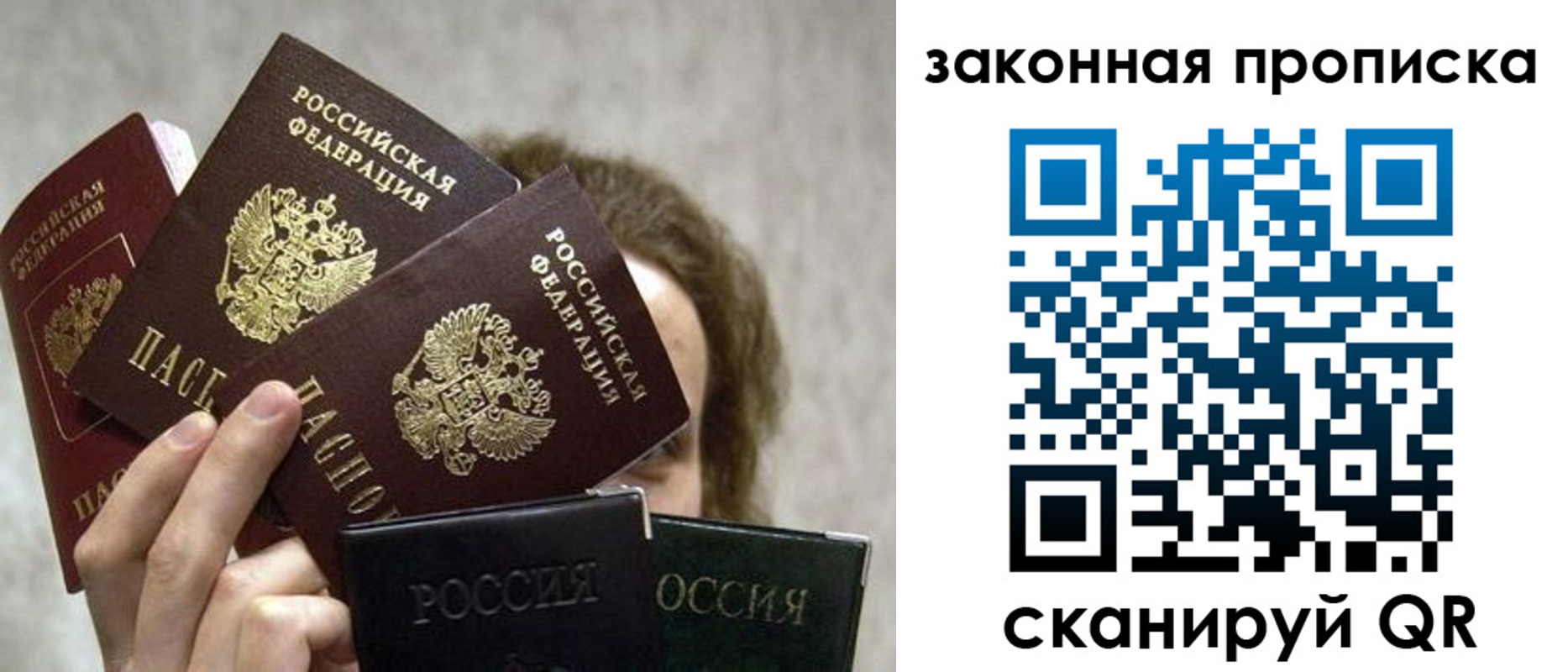 прописка законно в Новочебоксарске